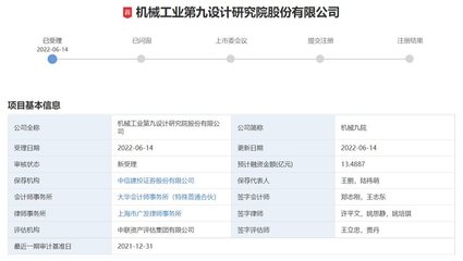 機械九院擬IPO 研發投入過億，科研技術人員占比近七成，信息技術咨詢服務成核心增長引擎