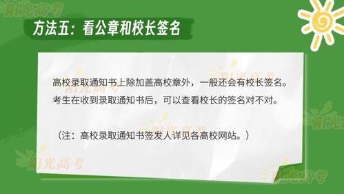 2023準(zhǔn)大學(xué)生請(qǐng)注意 識(shí)別正規(guī)錄取通知書(shū)，警惕教育信息咨詢陷阱